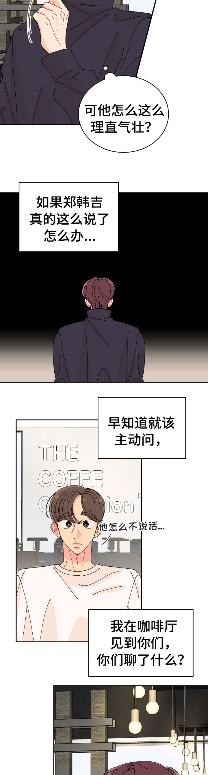 沉迷于你漫画,第25章：想起1图