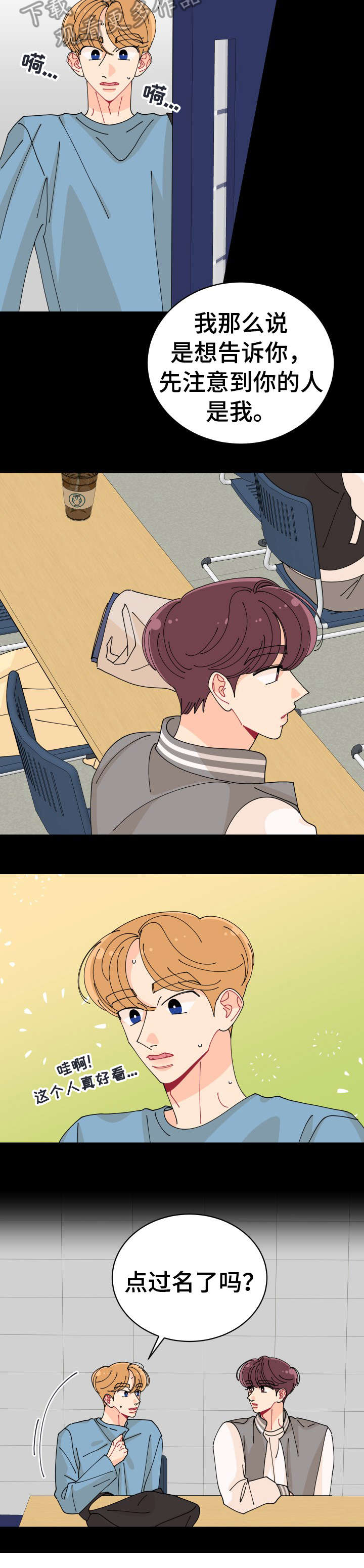 沉迷于你漫画,第28章：说清楚3图