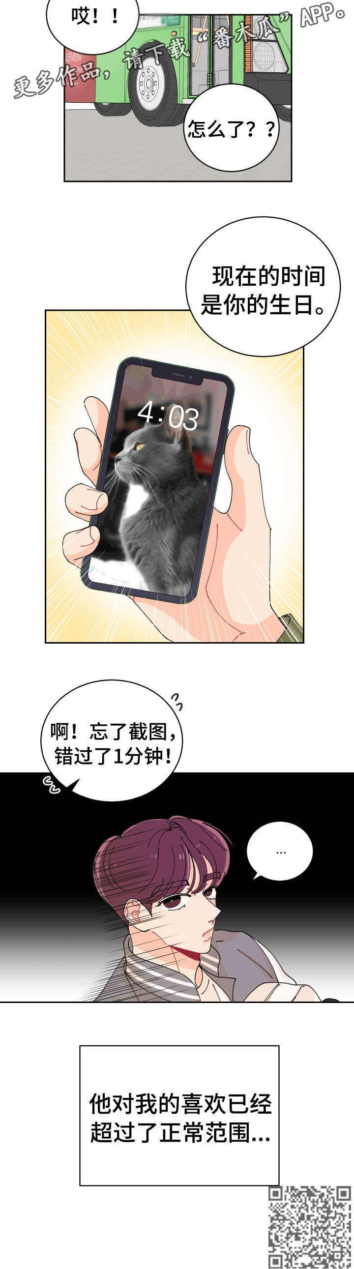 沉迷于你漫画,第3章：超过2图