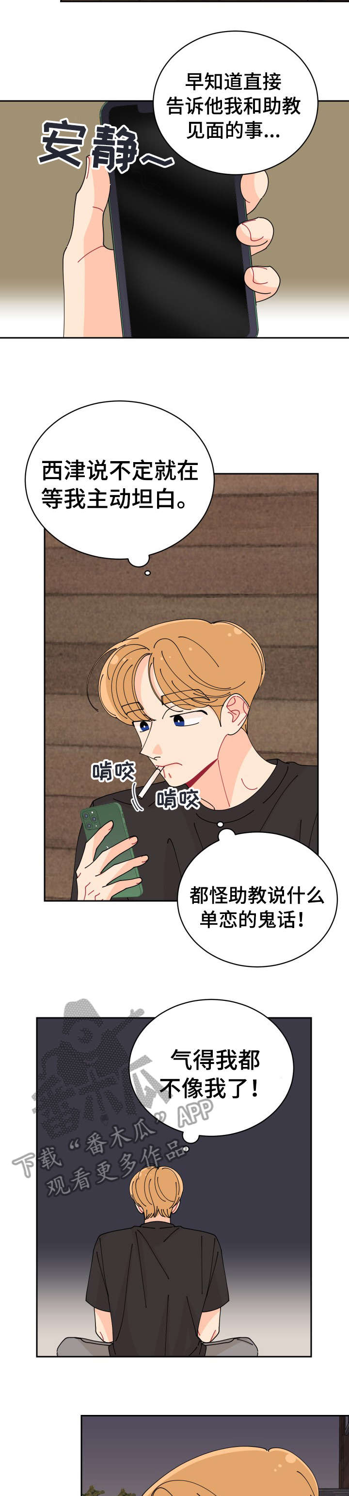 沉迷于你漫画,第25章：想起3图