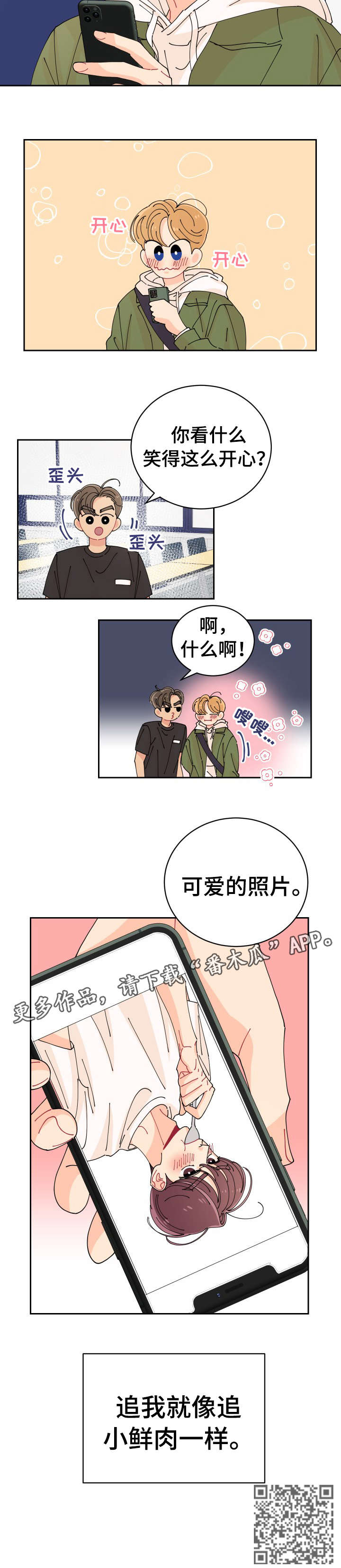 沉迷于你漫画,第2章：贴纸2图