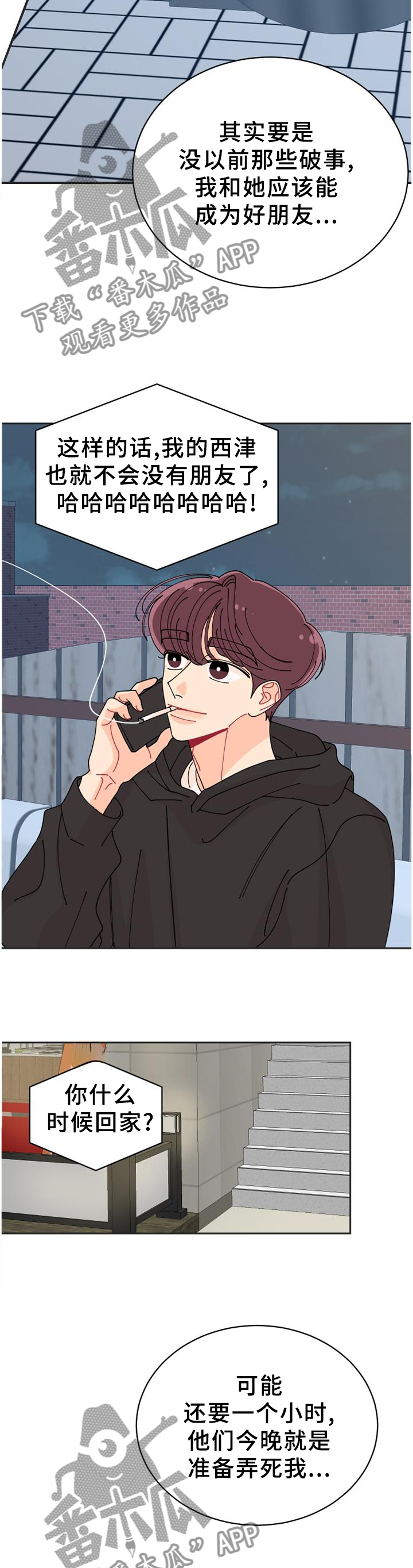 沉迷于你漫画,第37章：约定4图