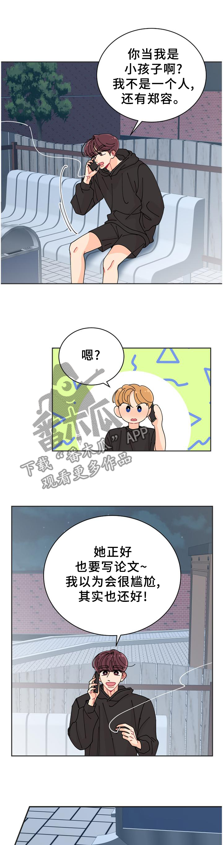 沉迷于你漫画,第37章：约定3图