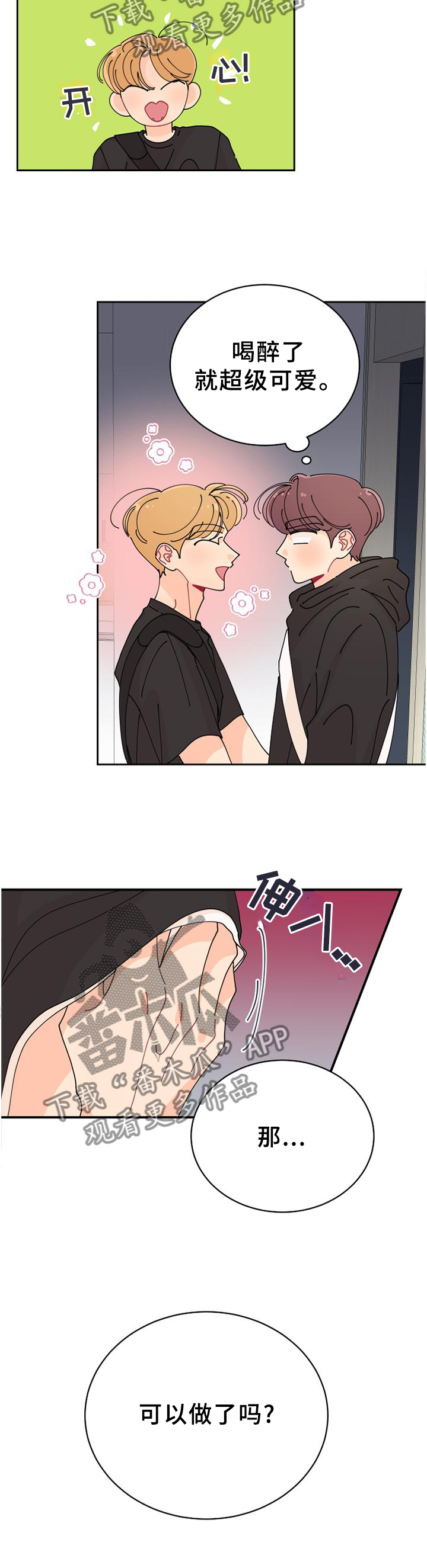 沉迷于你漫画,第41章：你真好看!1图