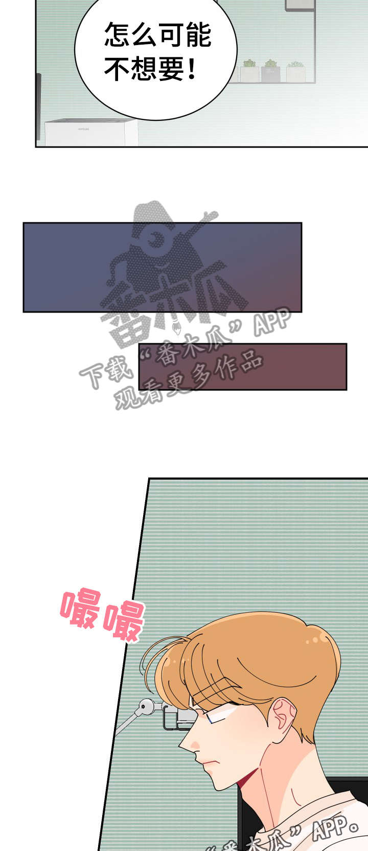 沉迷于你漫画,第20章：怎么可能1图