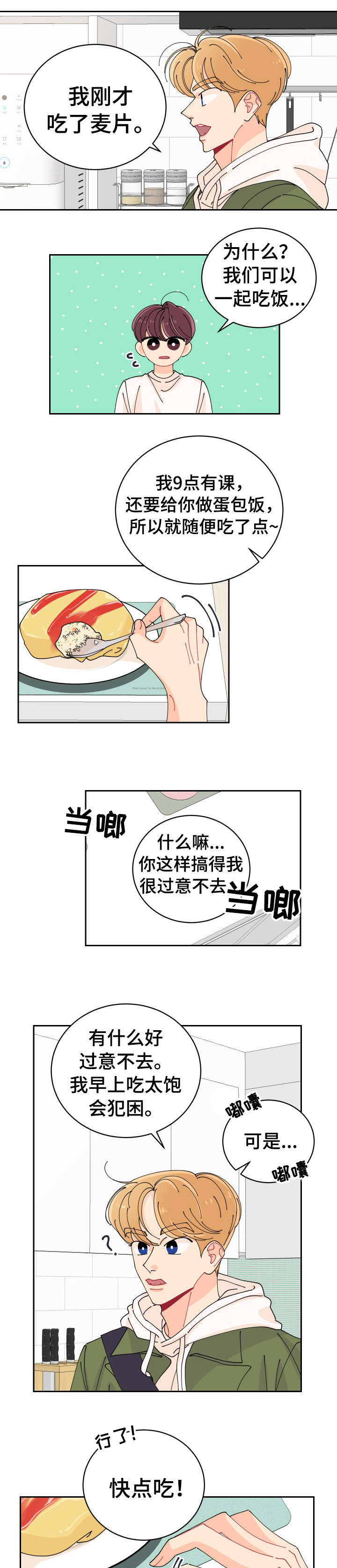 沉迷于你漫画,第1章：恋人1图