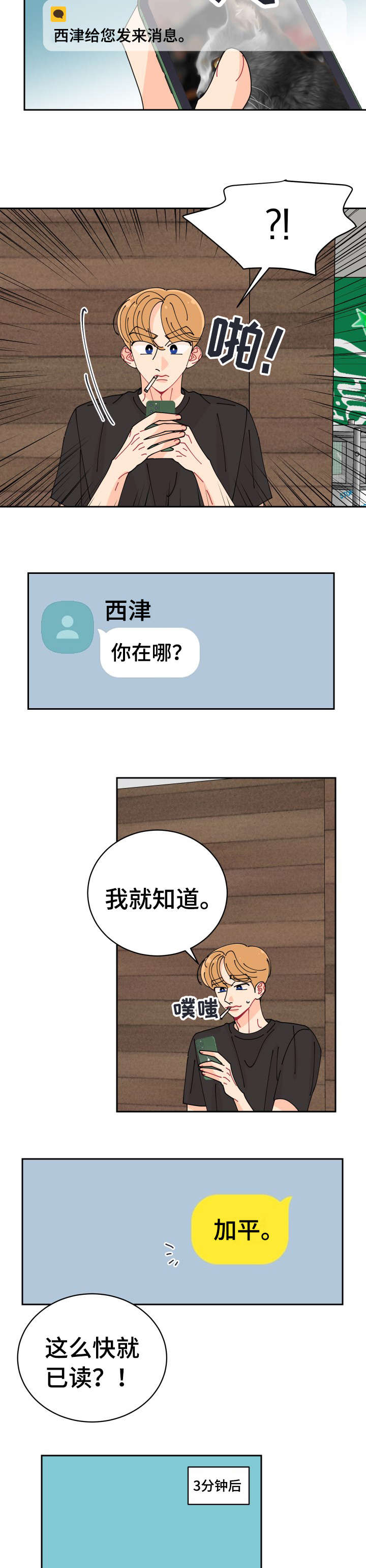 沉迷于你漫画,第25章：想起5图
