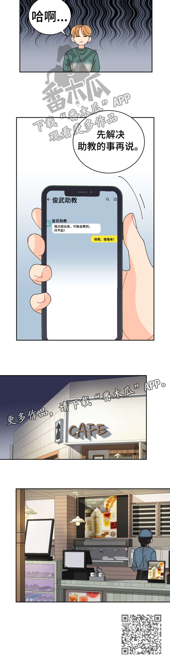 沉迷于电脑游戏的英文漫画,第17章：不在乎2图