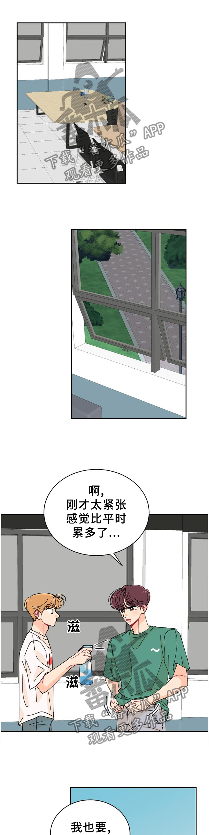 沉迷于电脑游戏的英文漫画,第32章：紧张3图