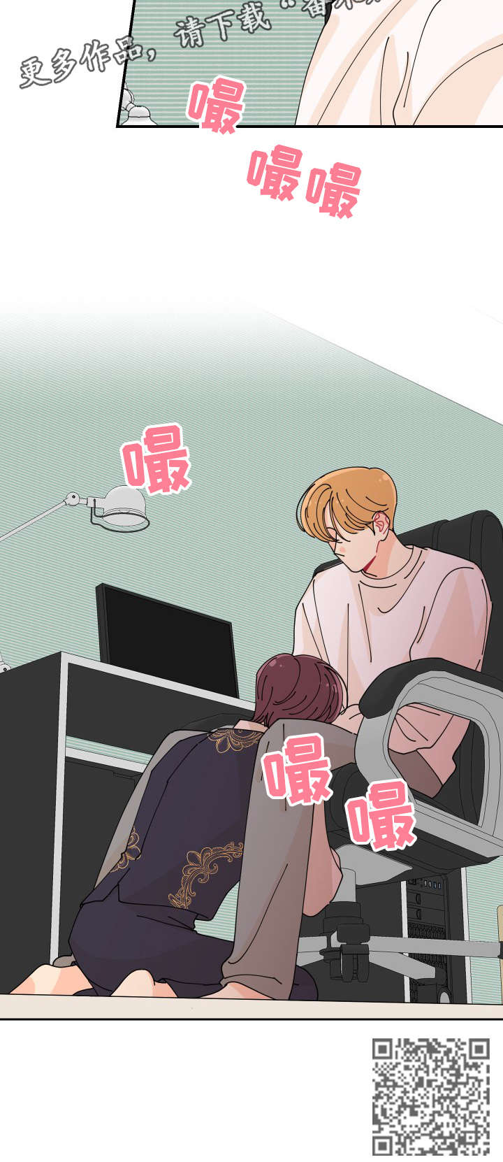 沉迷于你漫画,第20章：怎么可能2图