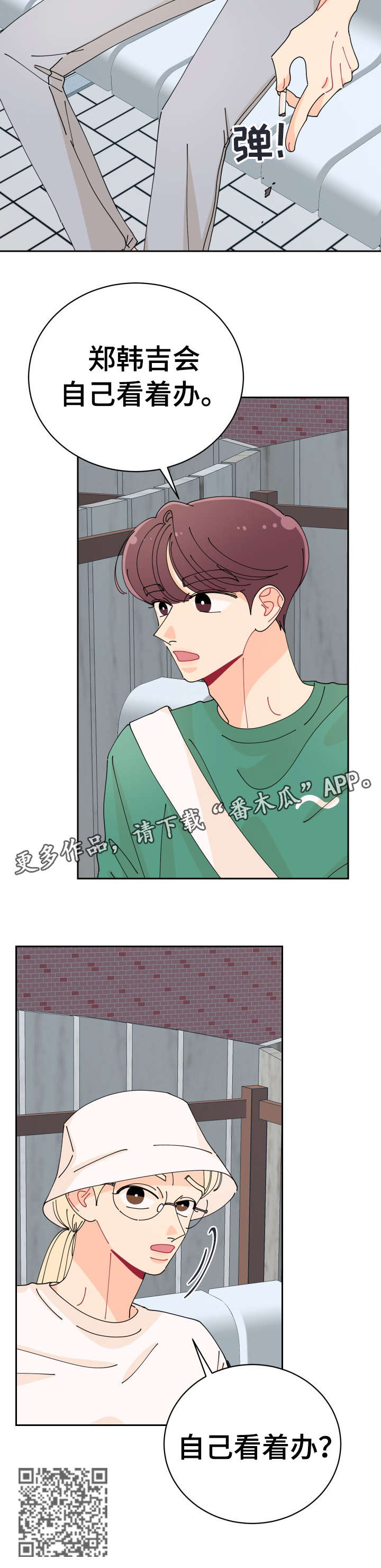 沉迷于电脑游戏的英文漫画,第29章：错了1图