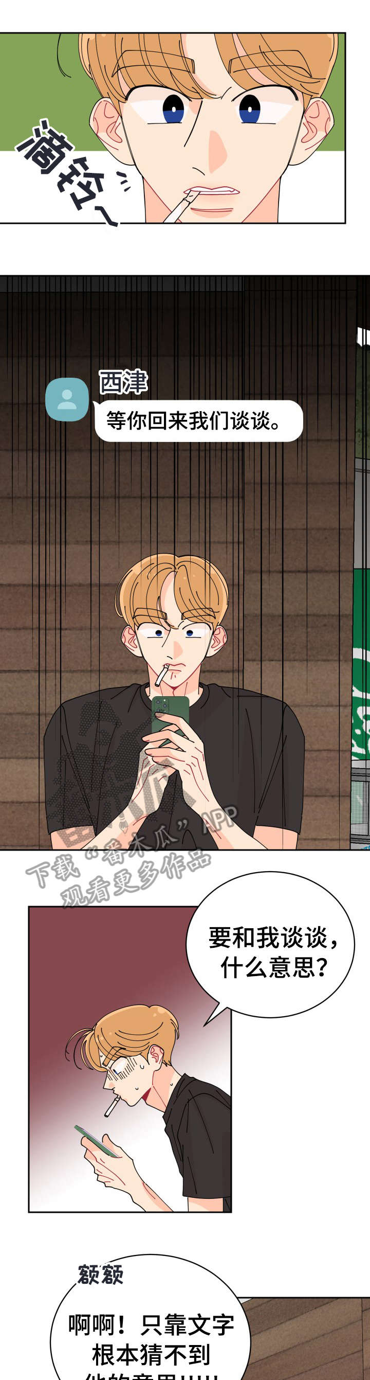 沉迷于你漫画,第25章：想起2图