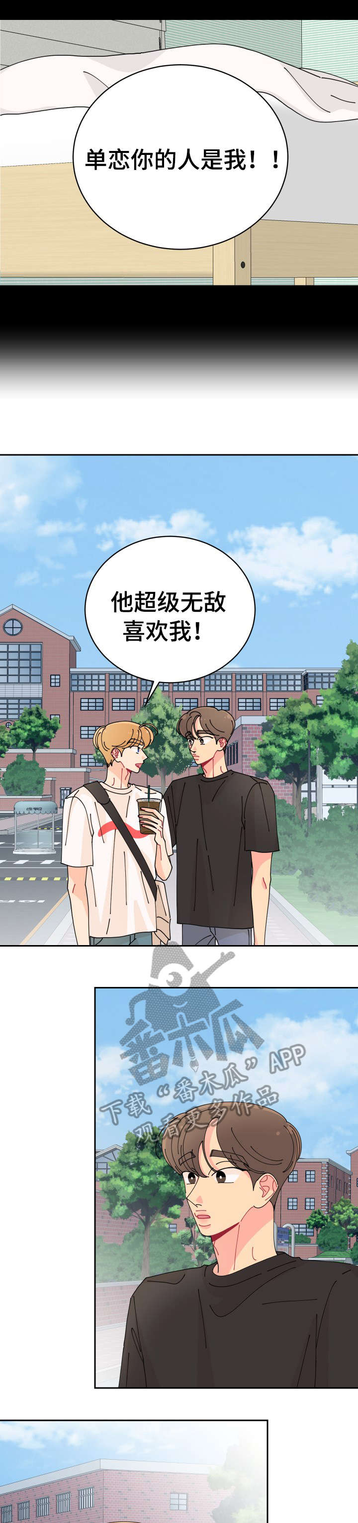 沉迷于你漫画,第30章：真好2图