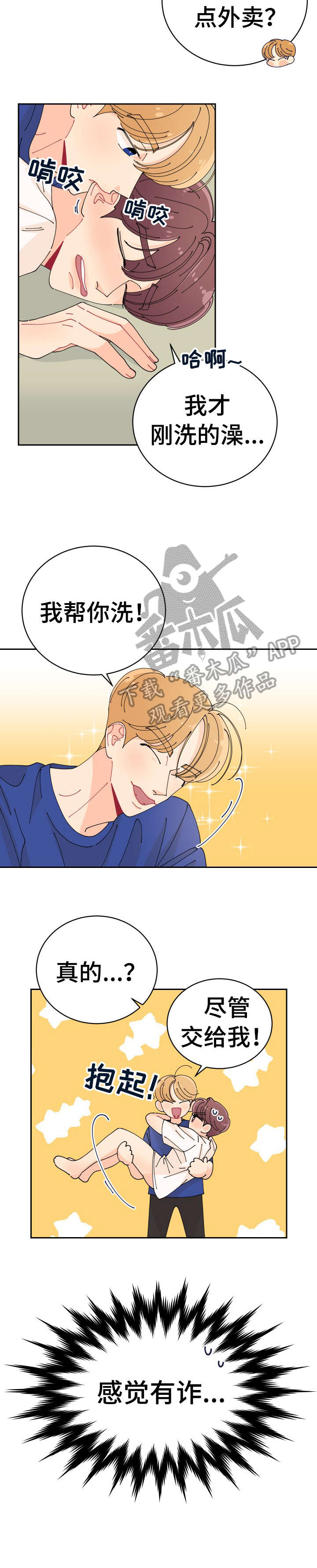 沉迷于电脑游戏的英文漫画,第5章：好朋友1图