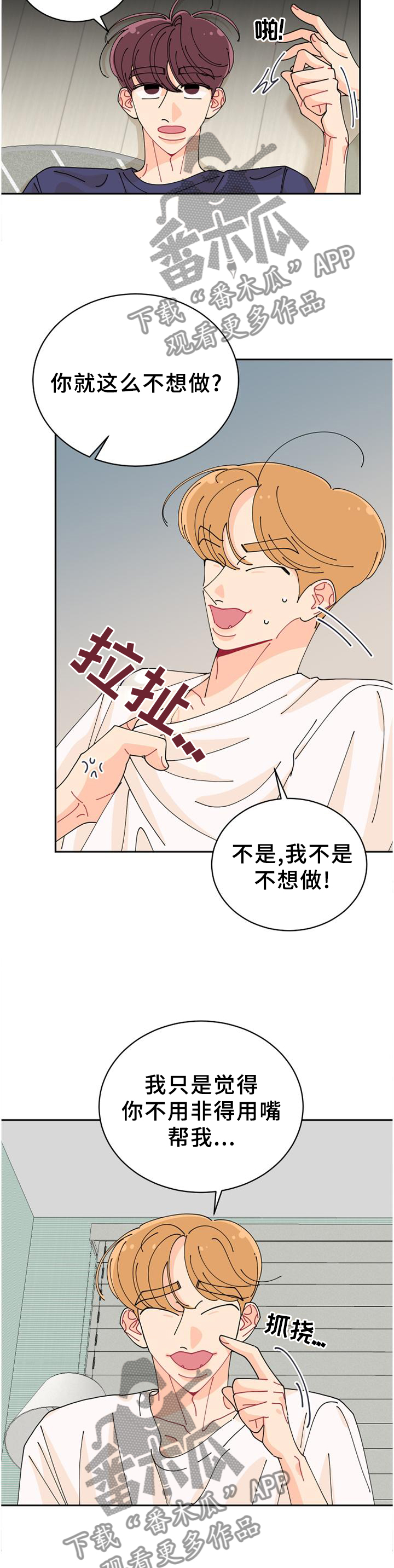 沉迷于你漫画,第45章：自掘坟墓3图