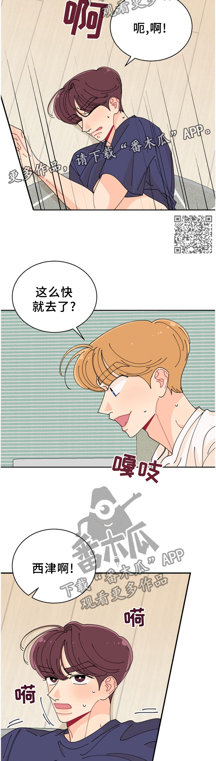沉迷于你漫画,第45章：自掘坟墓2图
