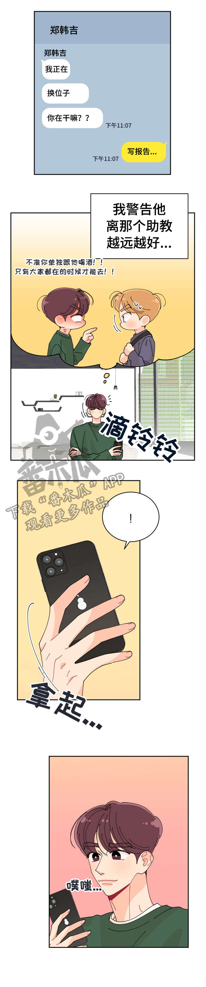 沉迷于电脑游戏的英文漫画,第7章：你谁啊1图