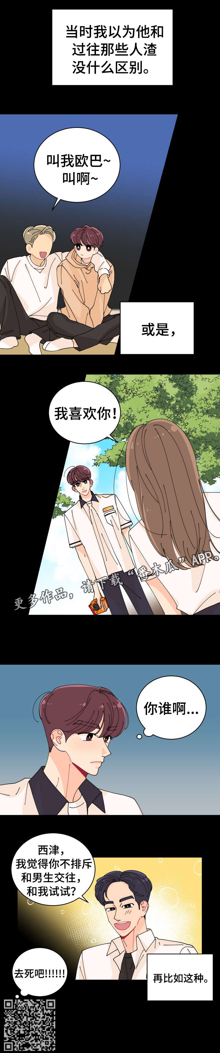 沉迷于电脑游戏的英文漫画,第7章：你谁啊5图