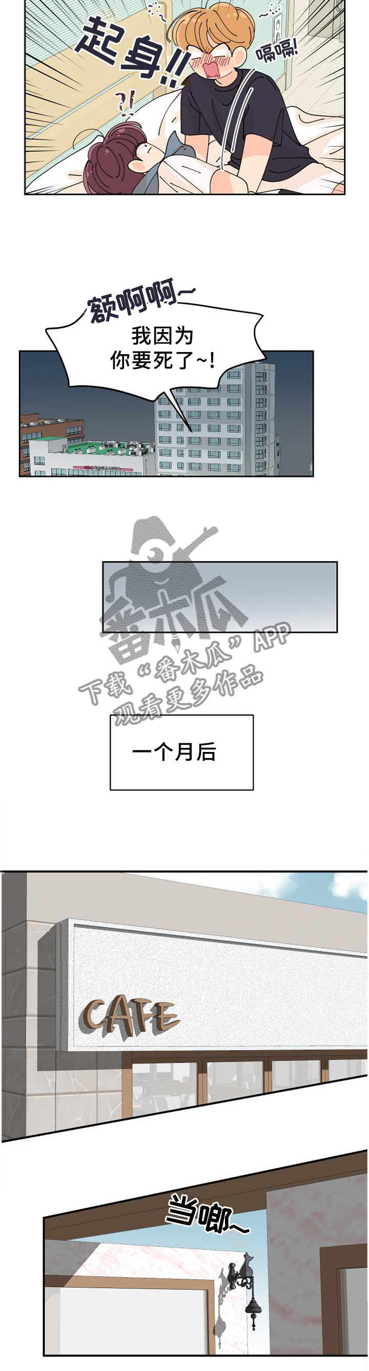 沉迷于你漫画,第42章：反常3图