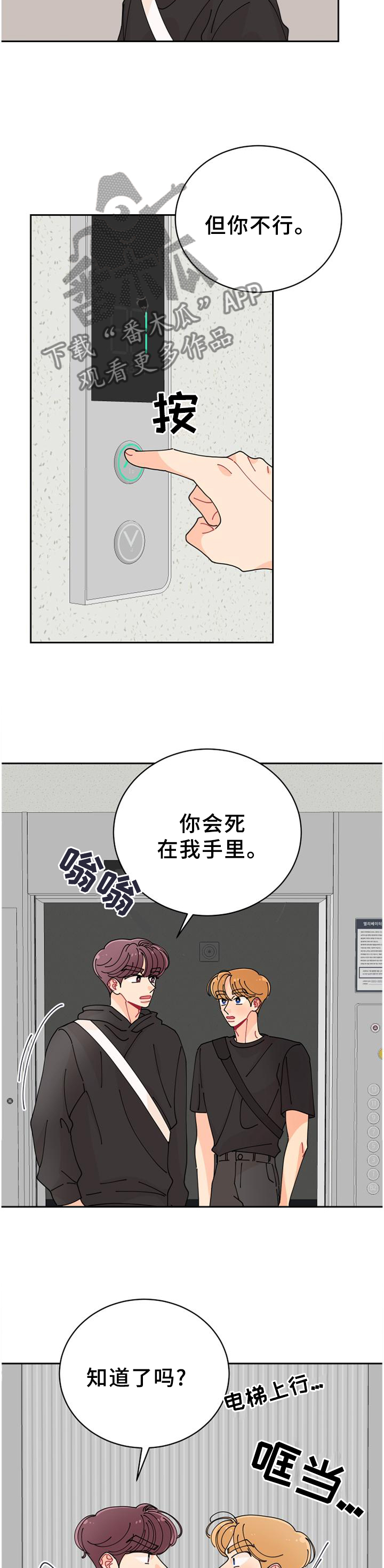 沉迷于电脑游戏的英文漫画,第40章：特别3图