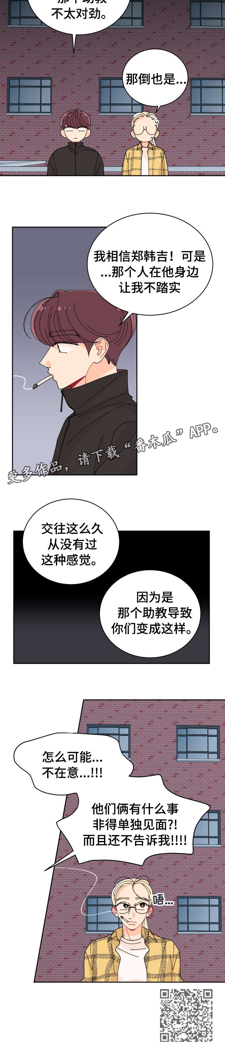 沉迷于你漫画,第23章：不在5图