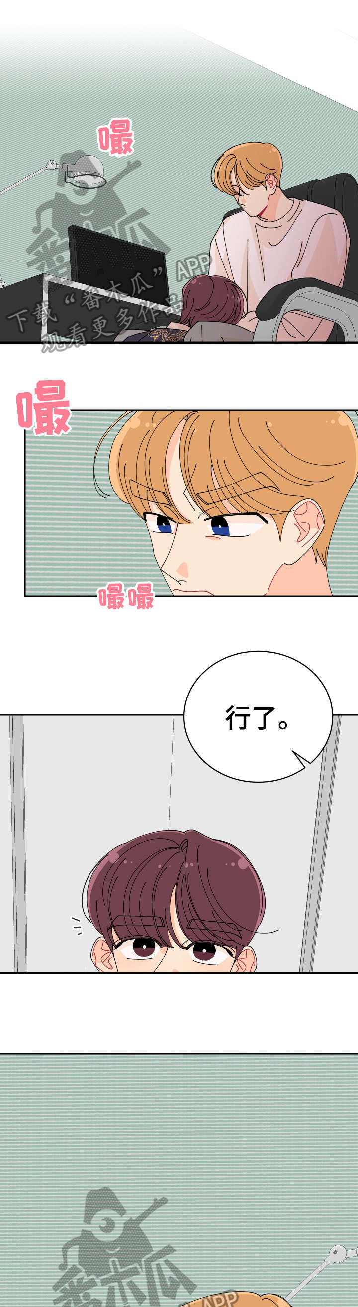 沉迷于你漫画,第21章：等一下1图