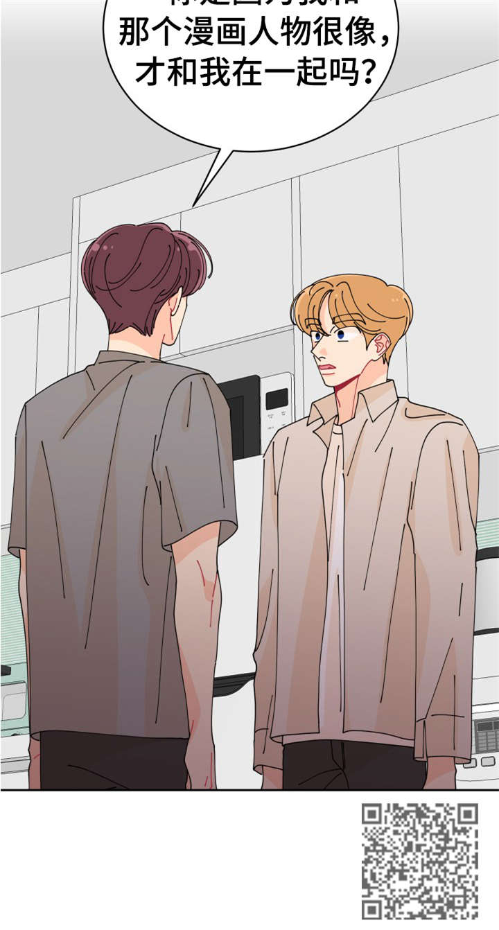 沉迷于你漫画,第26章：单恋2图