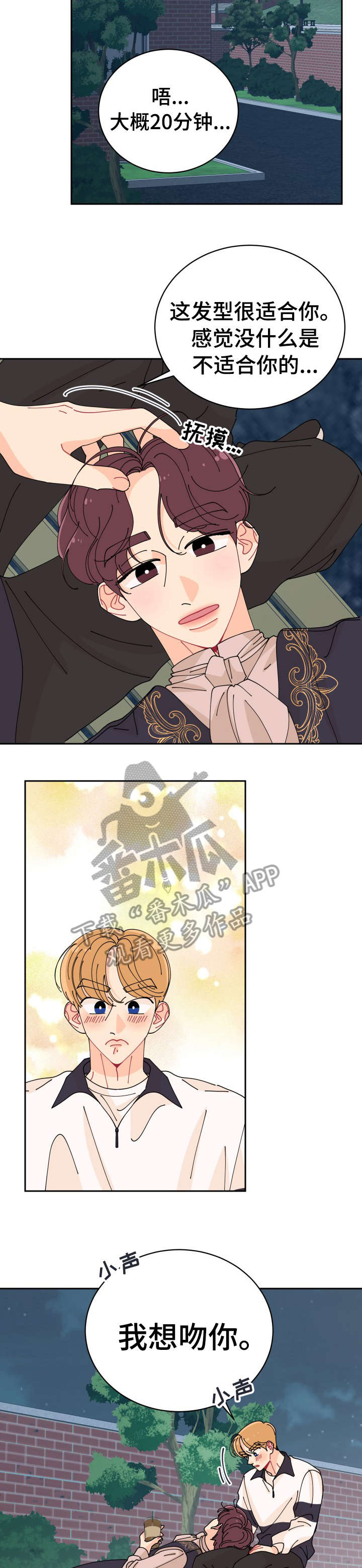 沉迷于你漫画,第16章：相似2图