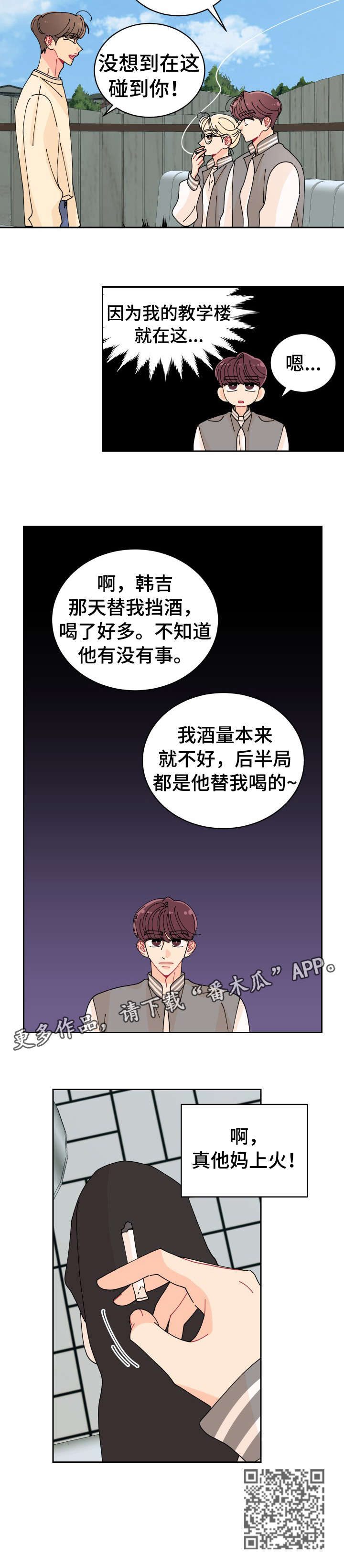 沉迷于电脑游戏的英文漫画,第9章：上火5图
