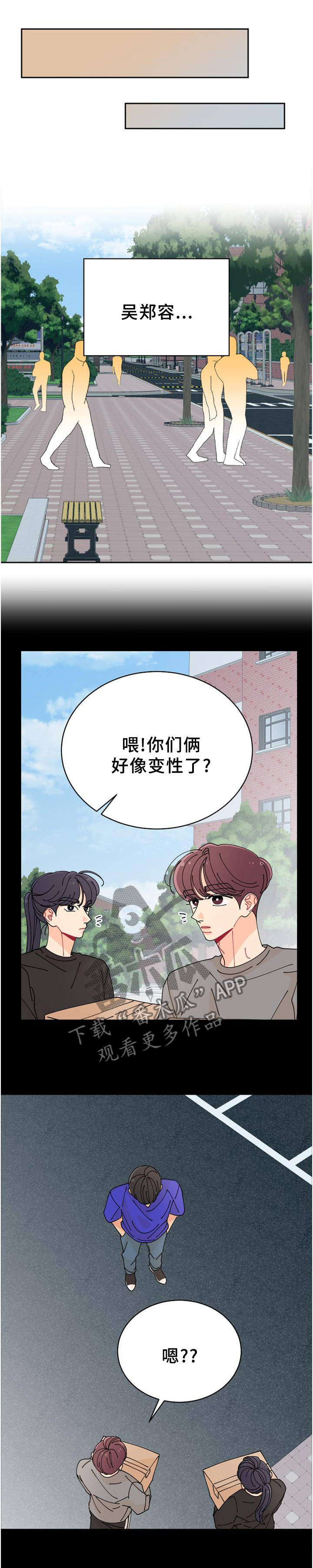 沉迷于你的声音英语怎么讲漫画,第34章：偶遇1图