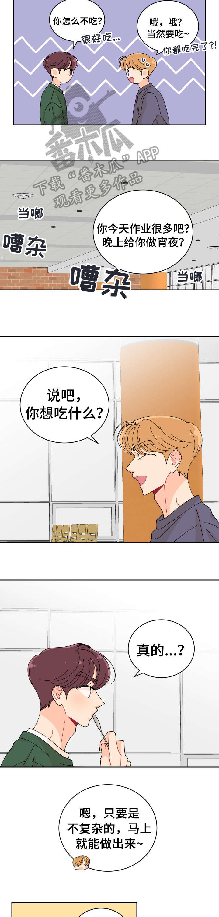 沉迷于你的声音英语怎么讲漫画,第7章：你谁啊3图