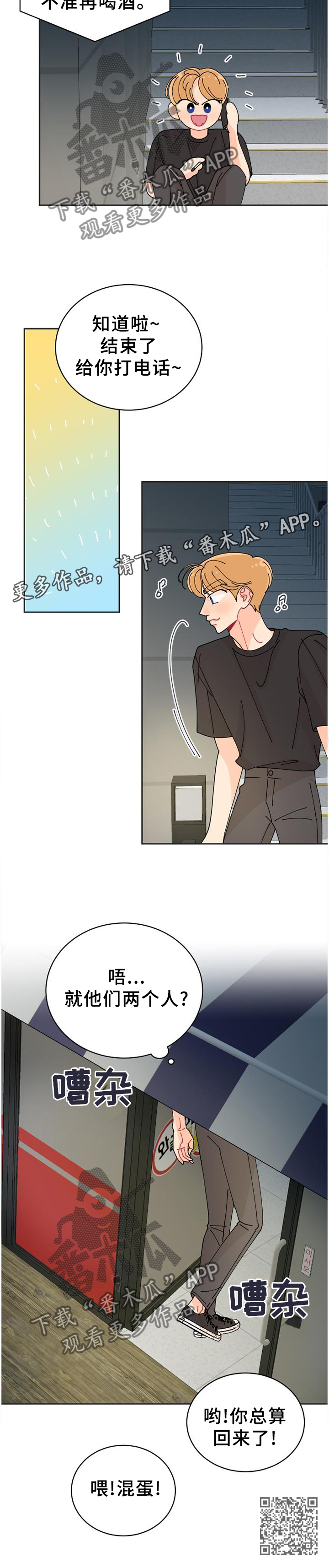 沉迷于你的光芒漫画,第37章：约定2图