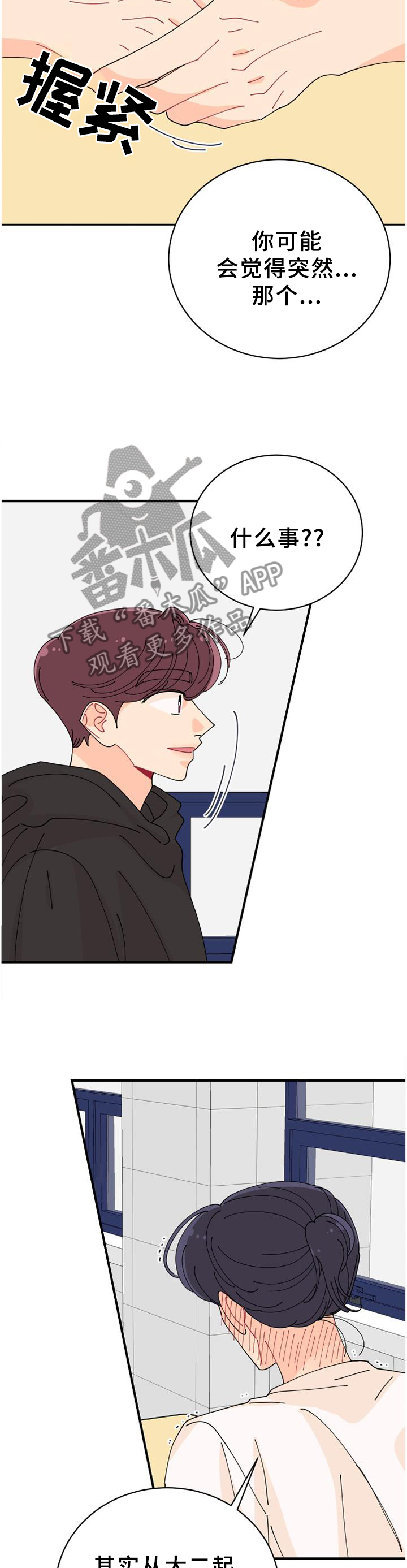 沉迷于电脑游戏的英文漫画,第38章：不可以!5图