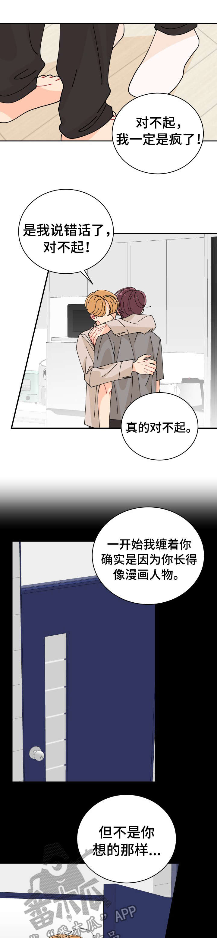 沉迷于你漫画,第28章：说清楚2图