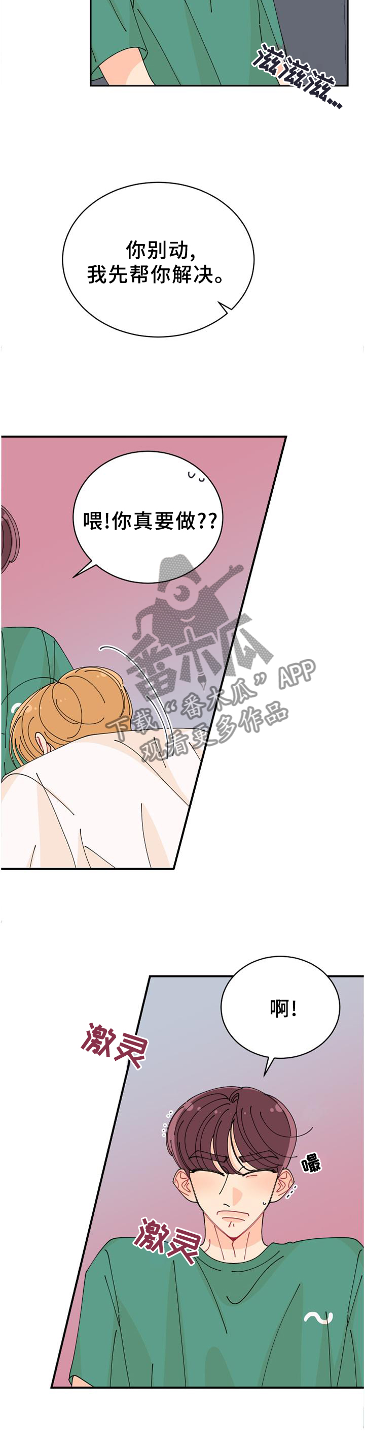 沉迷于电脑游戏的英文漫画,第31章：忍忍2图