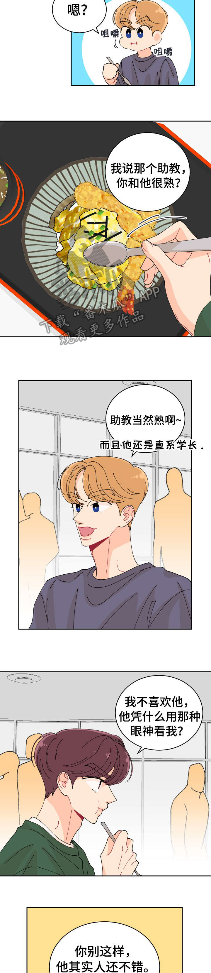 沉迷于电脑游戏的英文漫画,第6章：傻子3图