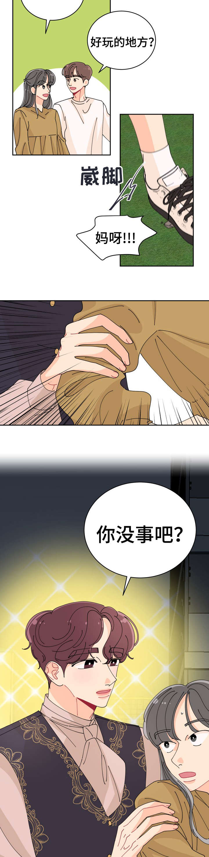 沉迷于网络世界的坏处漫画,第15章：拍照5图