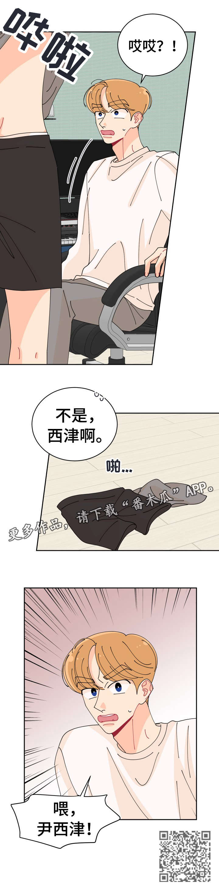 沉迷于你漫画,第20章：怎么可能1图