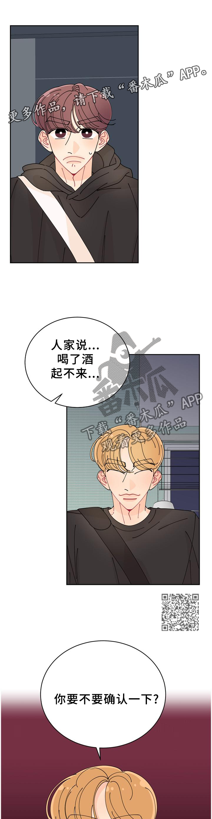 沉迷于你漫画,第41章：你真好看!2图