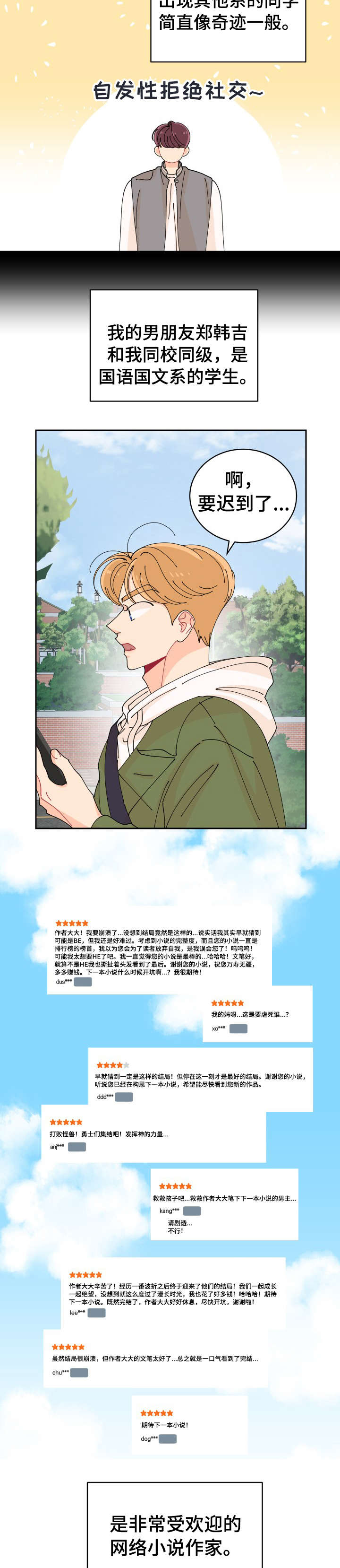 沉迷于你漫画,第2章：贴纸4图