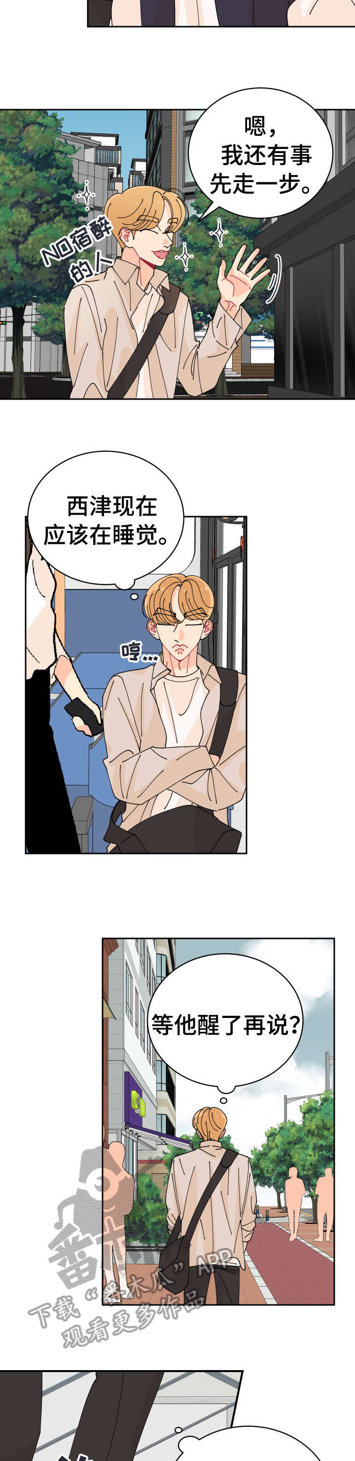 沉迷于你漫画,第26章：单恋3图