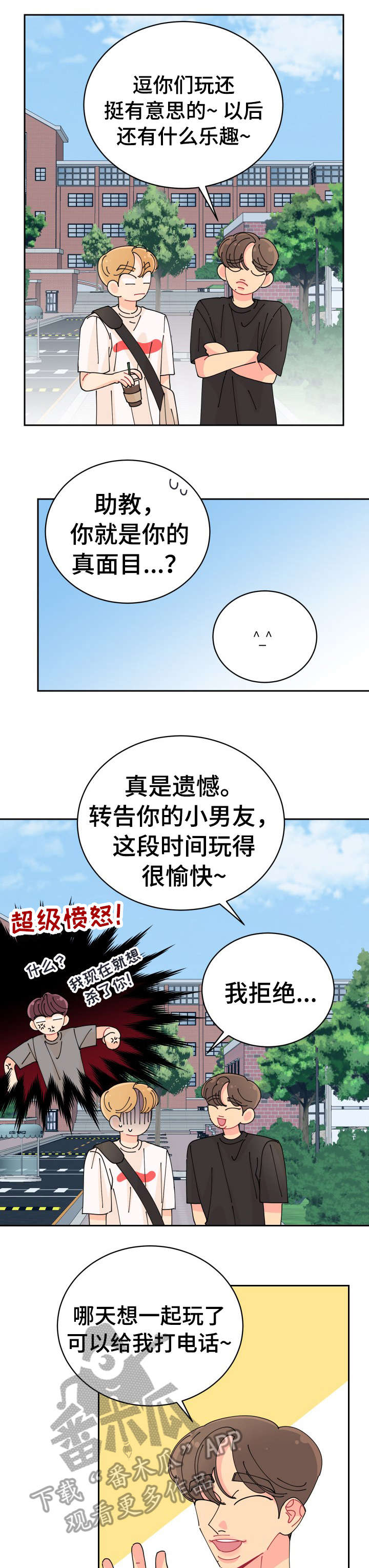 沉迷于你漫画,第30章：真好5图