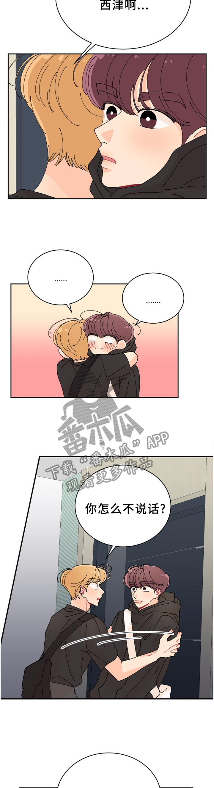 沉迷于你漫画,第41章：你真好看!4图