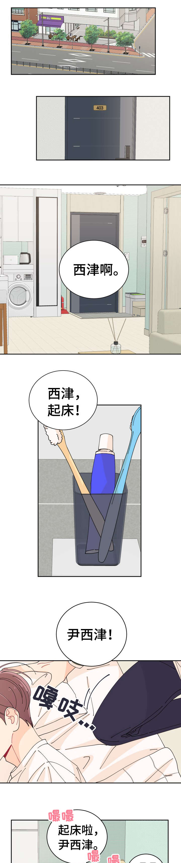 沉迷于你漫画,第1章：恋人1图