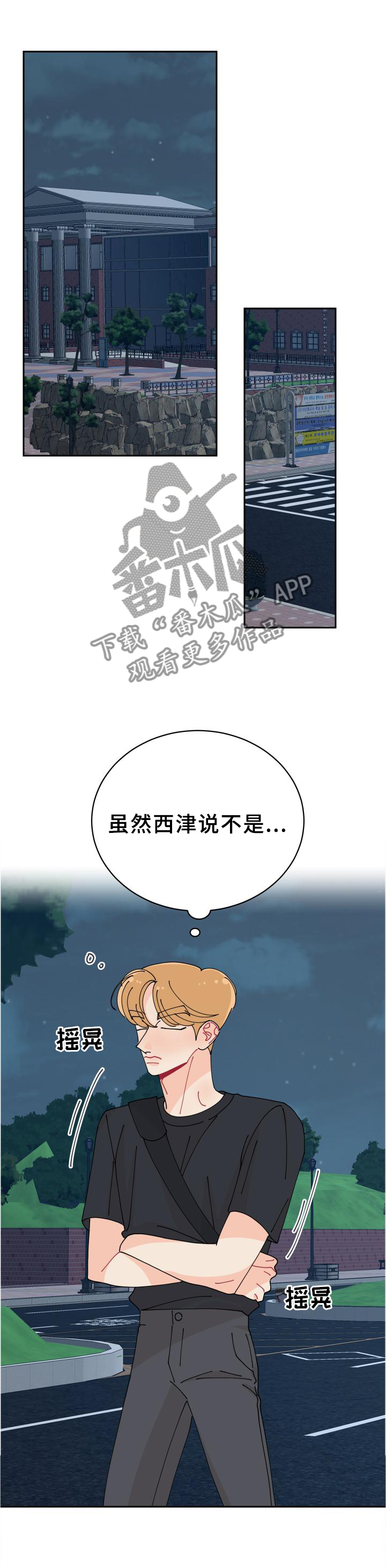 沉迷于你漫画,第39章：相似点2图