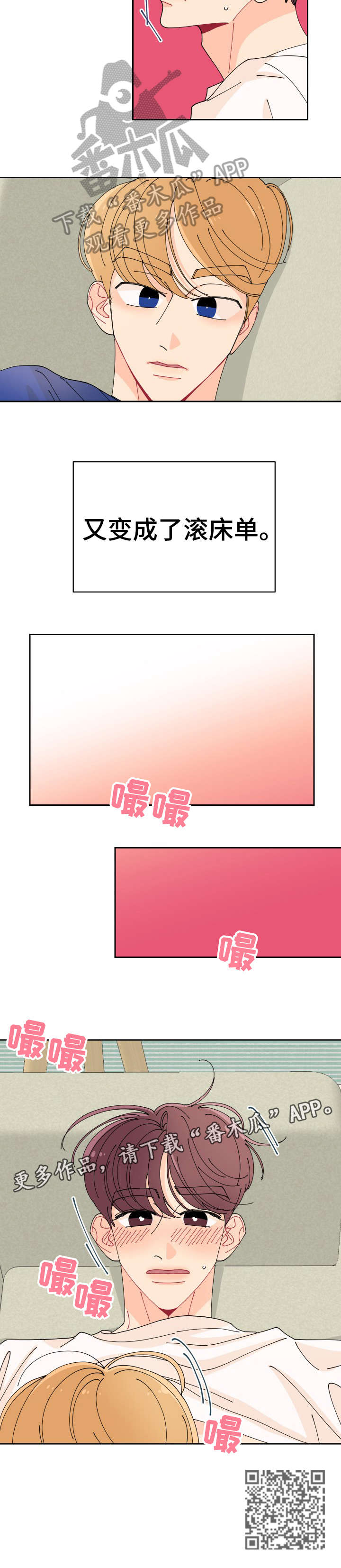 沉迷于你漫画,第4章：冷吗5图