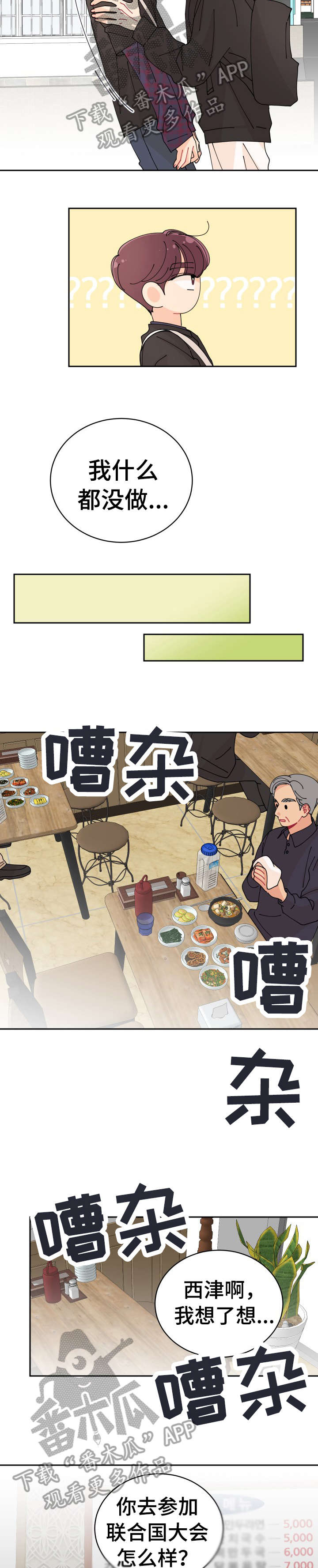 沉迷于你漫画,第12章：怎么样4图