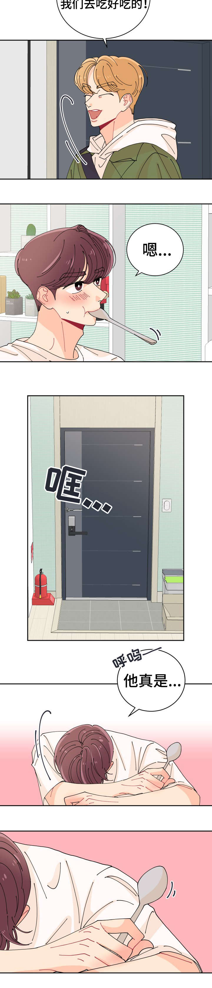 沉迷于你漫画,第1章：恋人4图