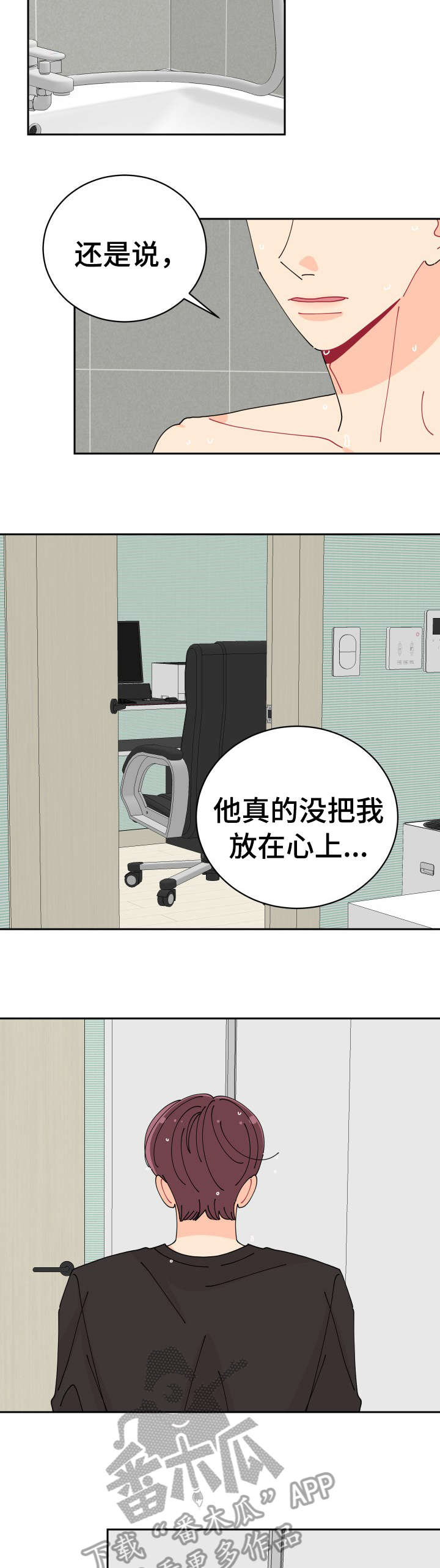 沉迷于电脑游戏的英文漫画,第22章：忧虑2图