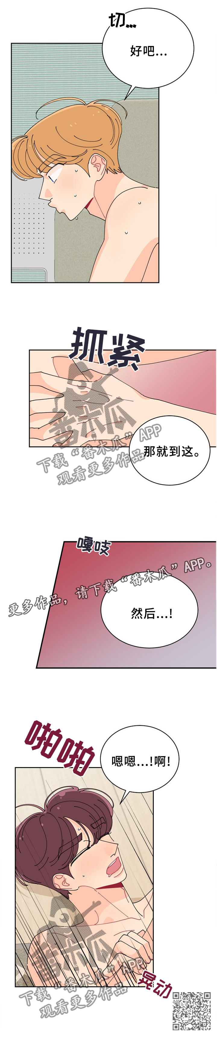 沉迷于你漫画,第45章：自掘坟墓2图